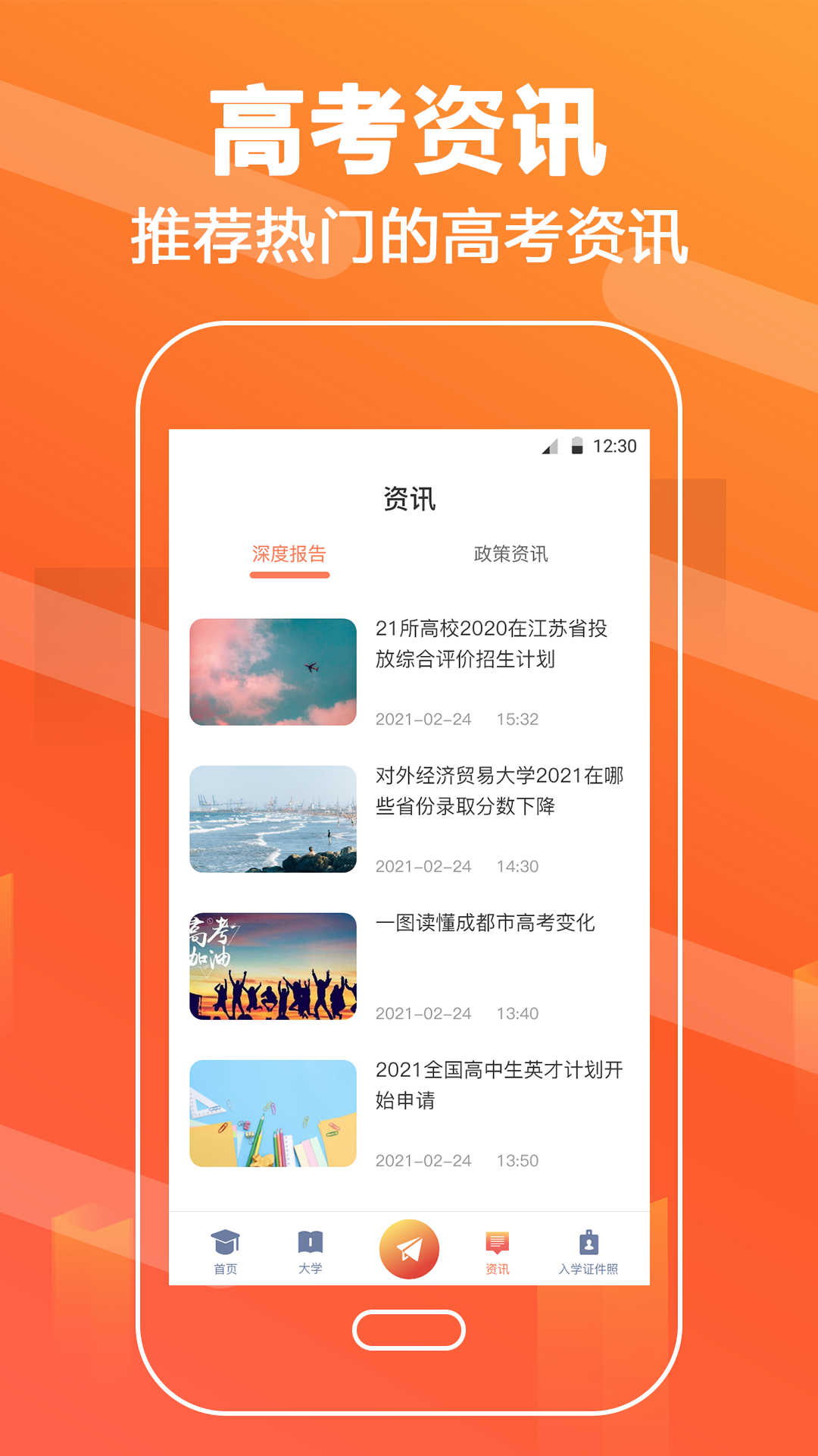 志愿填报直通车app截图