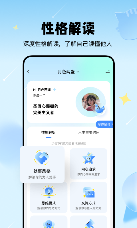 知星app截图