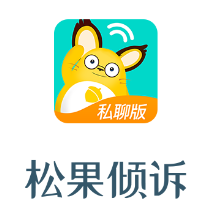 松果倾诉语音通话app