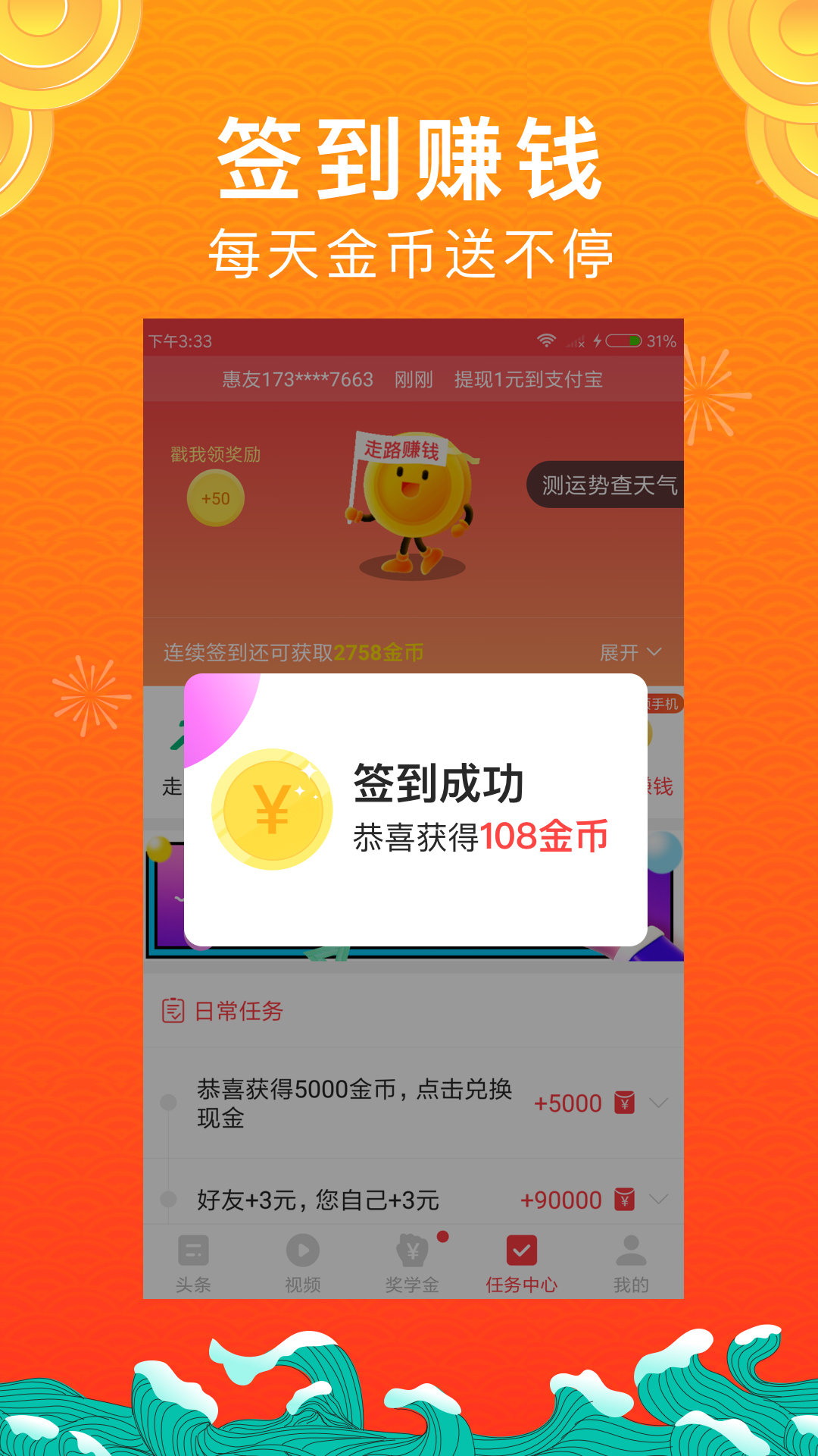 惠头条赚钱app截图