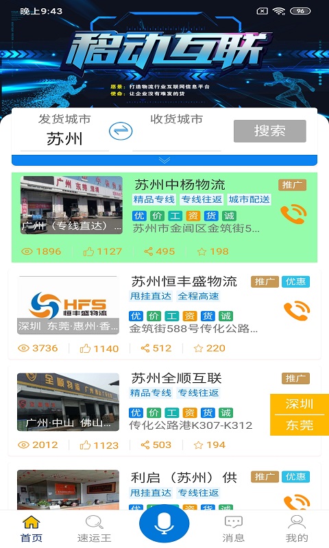 双顺速运王app截图