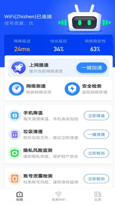 免费WiFi大师截图