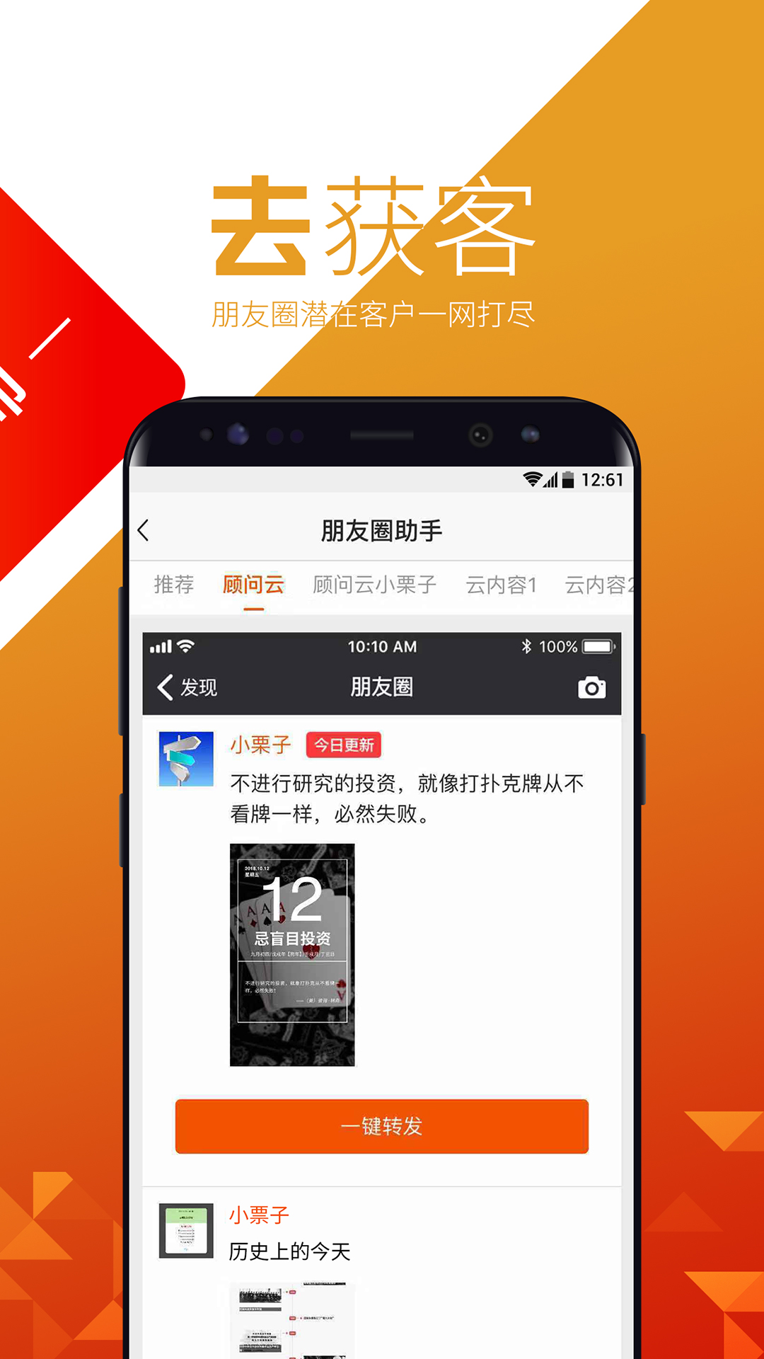 栗子理财师app截图