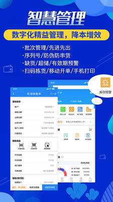 北斗ERP进销存app下载截图