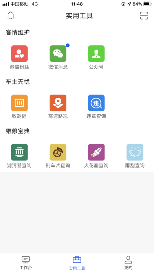 智保养车app截图