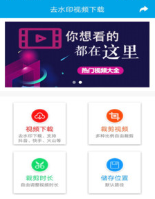 去水印视频下载app