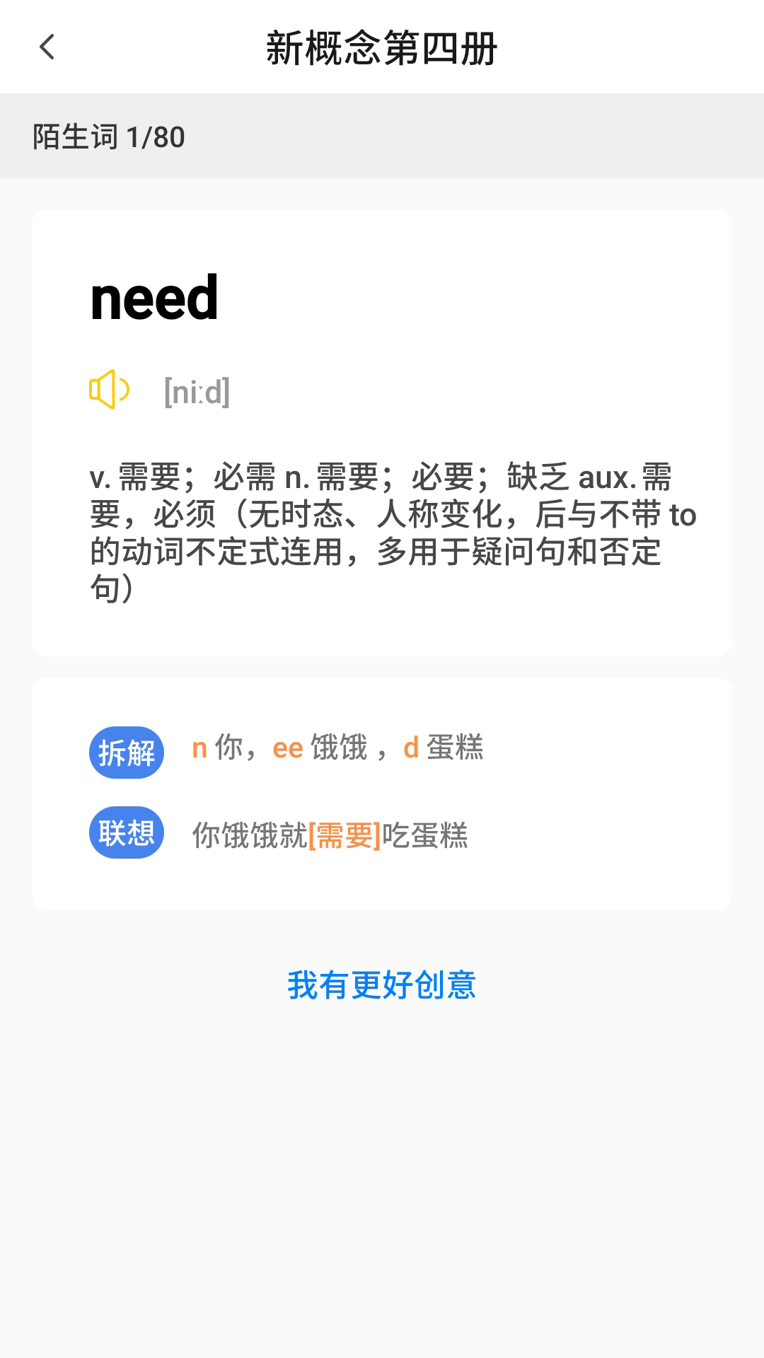 树懒速记截图