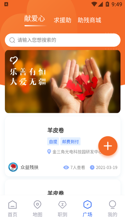 新城助残app截图