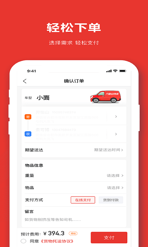 运满多app