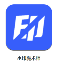 水印魔术师app