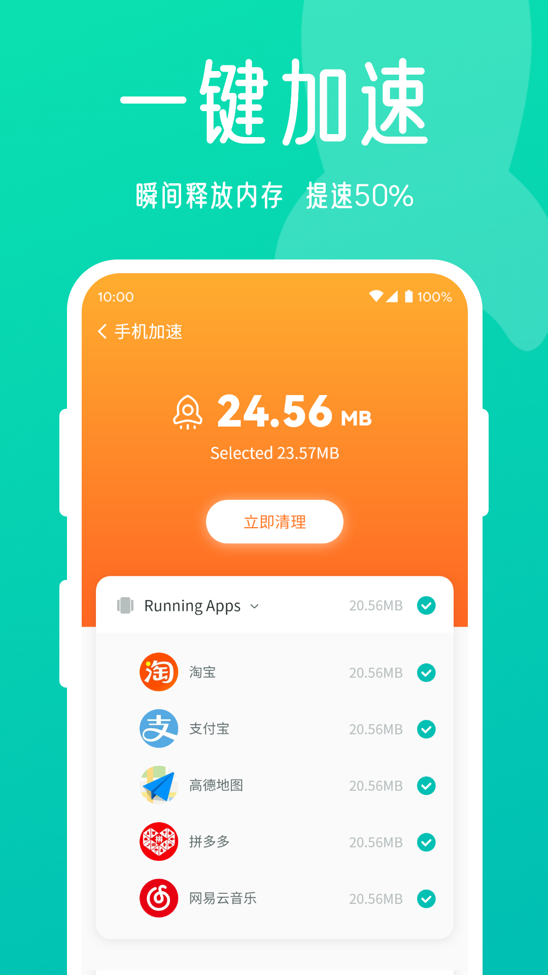 星辰手机清理大师截图