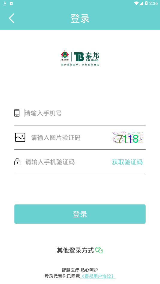 泰邦健康管家app截图