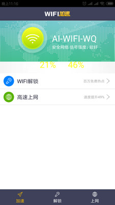 WiFi钥匙万能查看截图