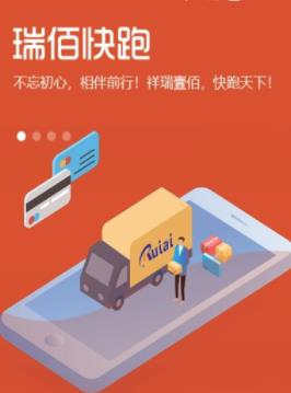 瑞佰司机app