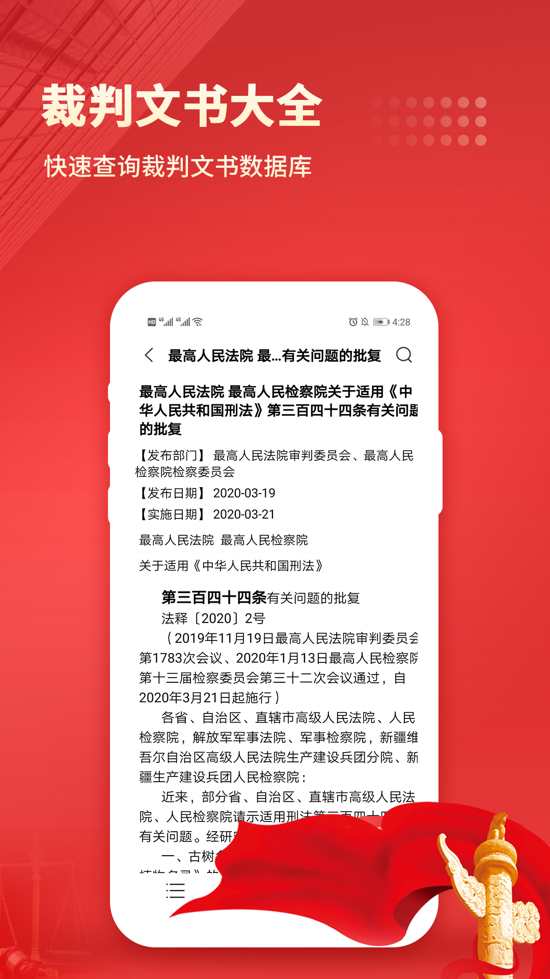 中国法律汇编app安卓版截图