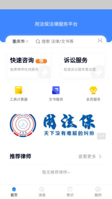 用法保app截图