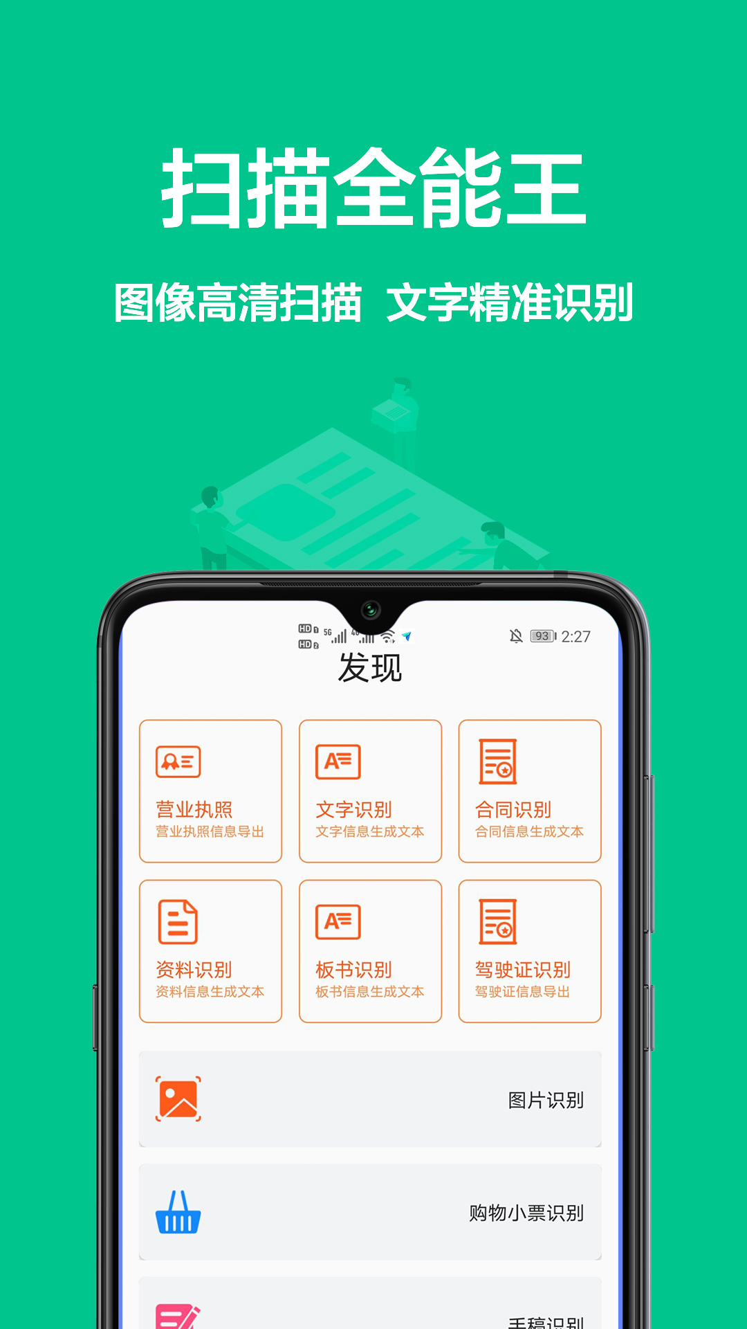 菽粟cs扫描王app截图