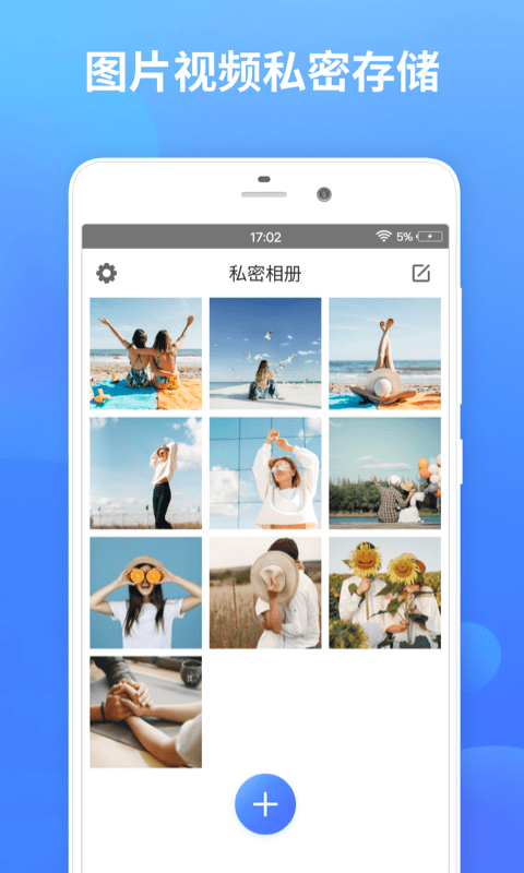 幂果加密相册app截图