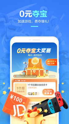 迅雷手游加速器app截图