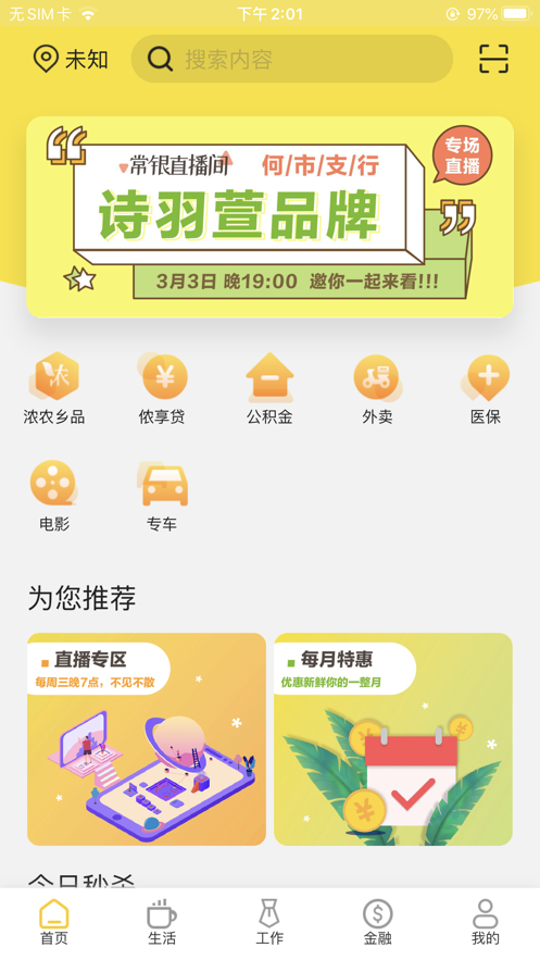 常银生活app截图