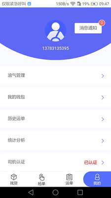 畅通物联网络货运平台app截图