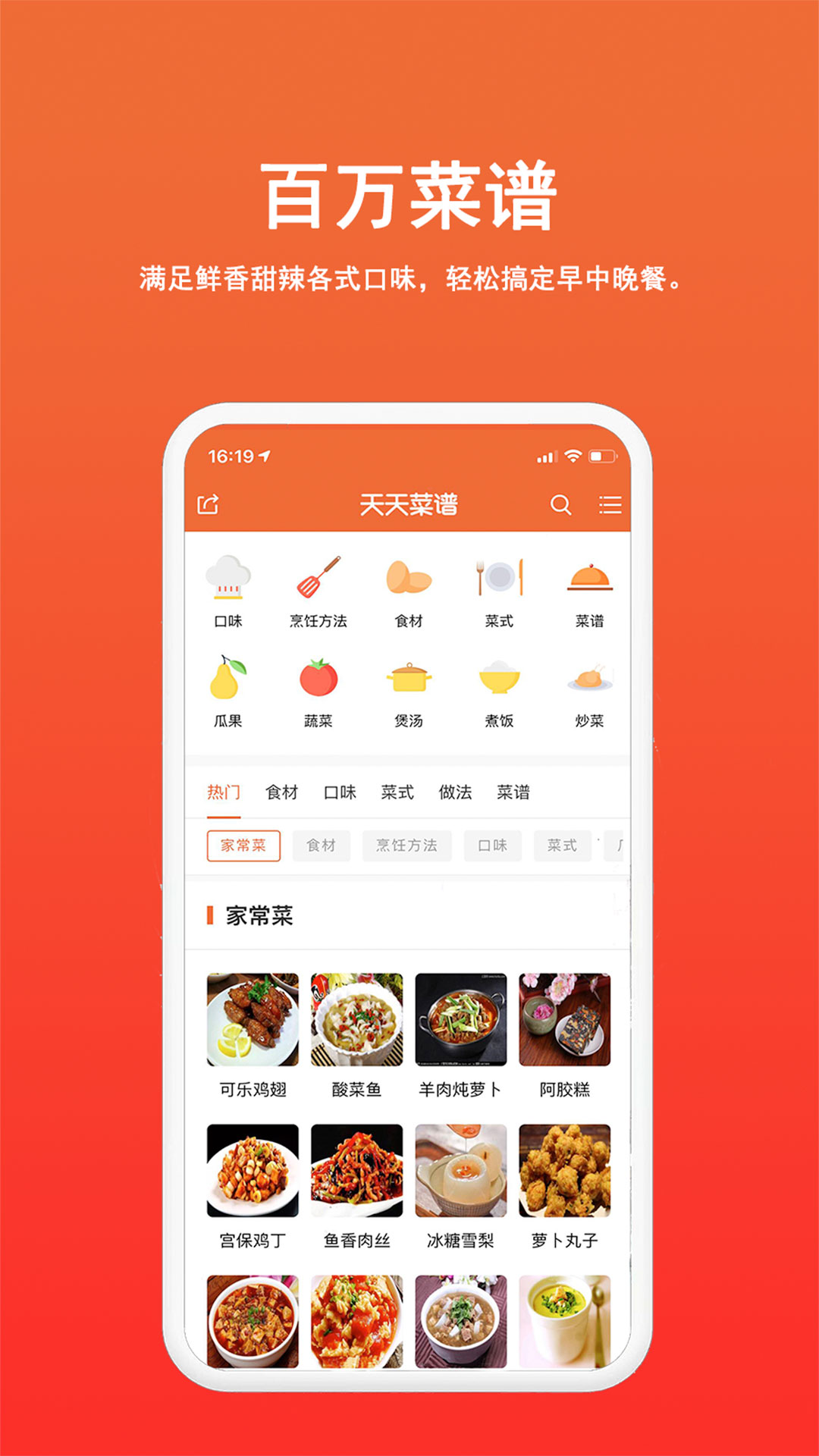 天天菜谱大全app截图