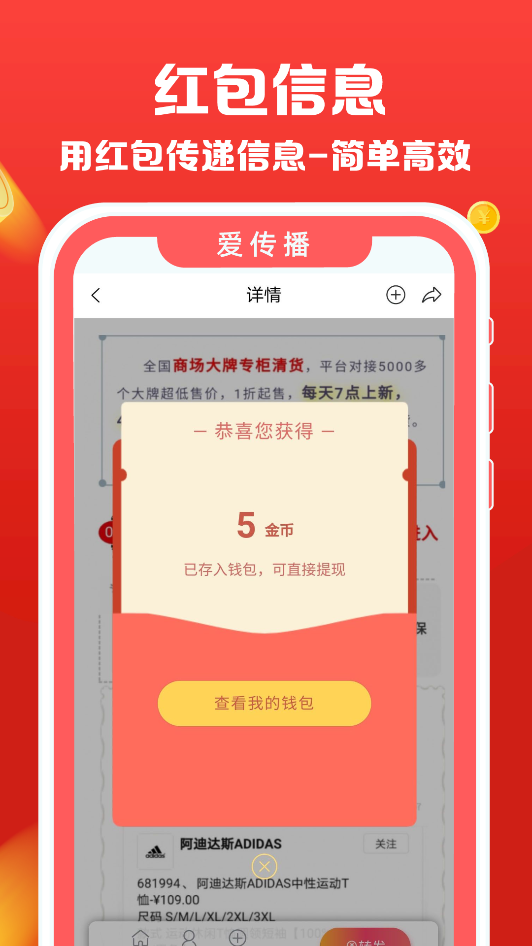 爱传播app截图