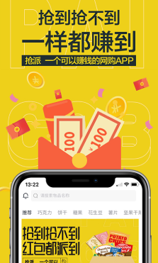 抢派app