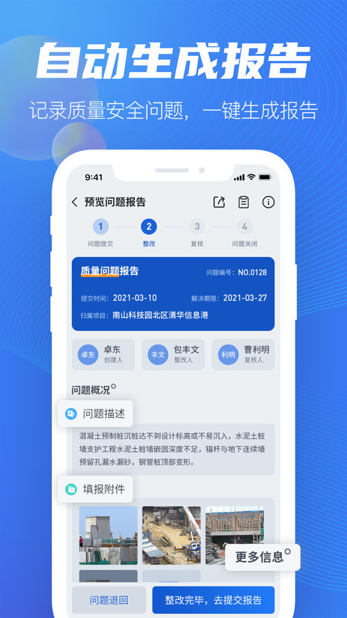 斯维尔BIM5D app截图