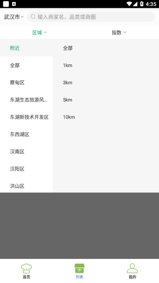 开封智慧监管app截图