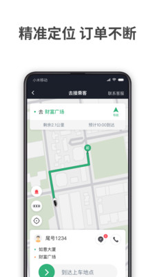 AA出行司机app