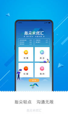 米优汇app截图