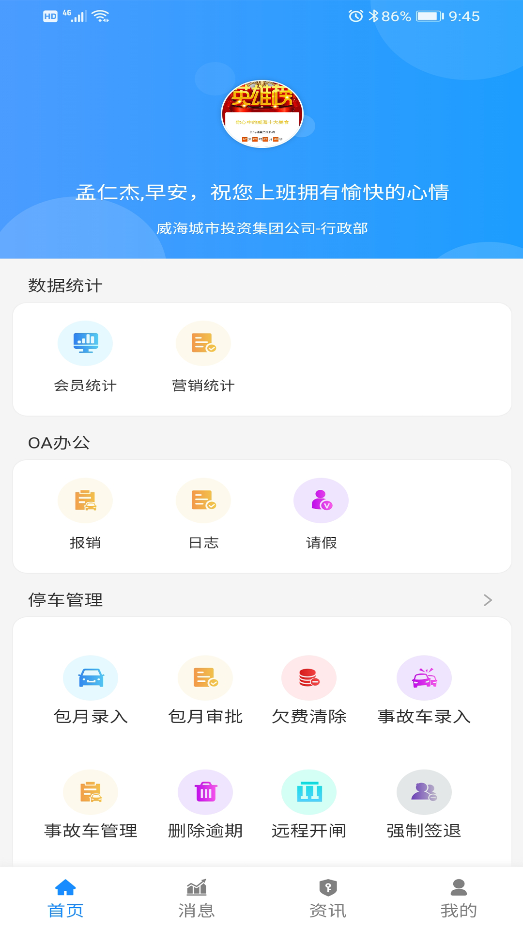 城投慧工作app截图