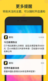 鲜知app截图