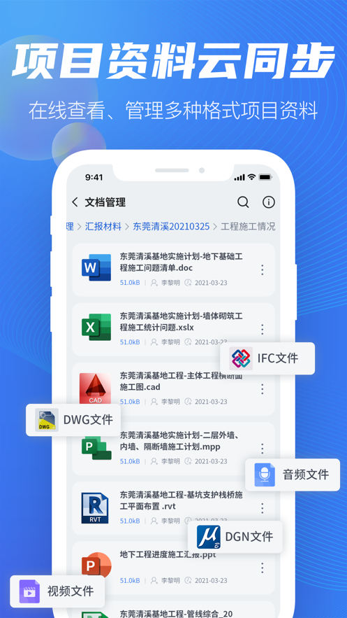 斯维尔BIM5D app截图