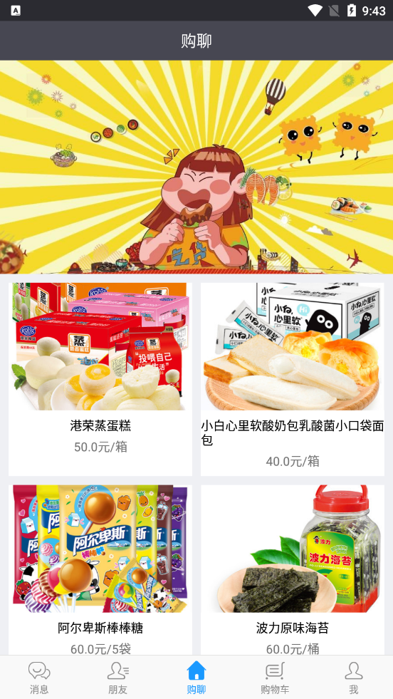 购聊app截图