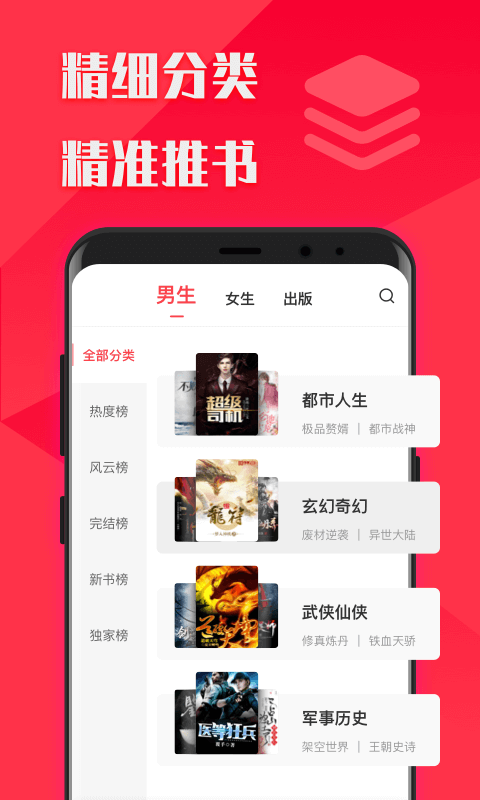 阅友免费小说大全app截图