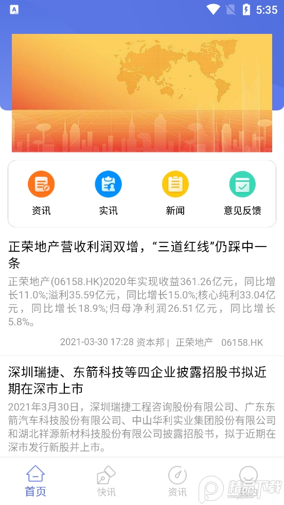 简快信app截图