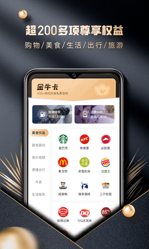 金牛卡app截图