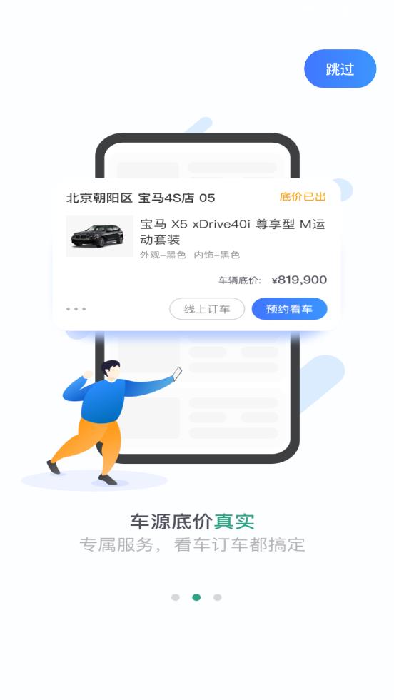 幺幺现车app截图