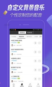 配音软件app截图