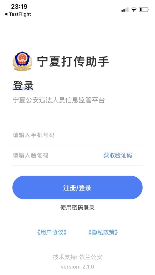 宁夏打传助手app截图