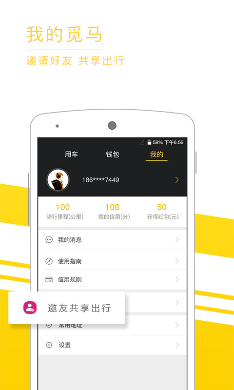 觅马出行极速版app截图