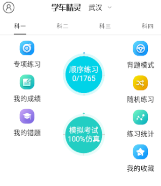 学车精灵app