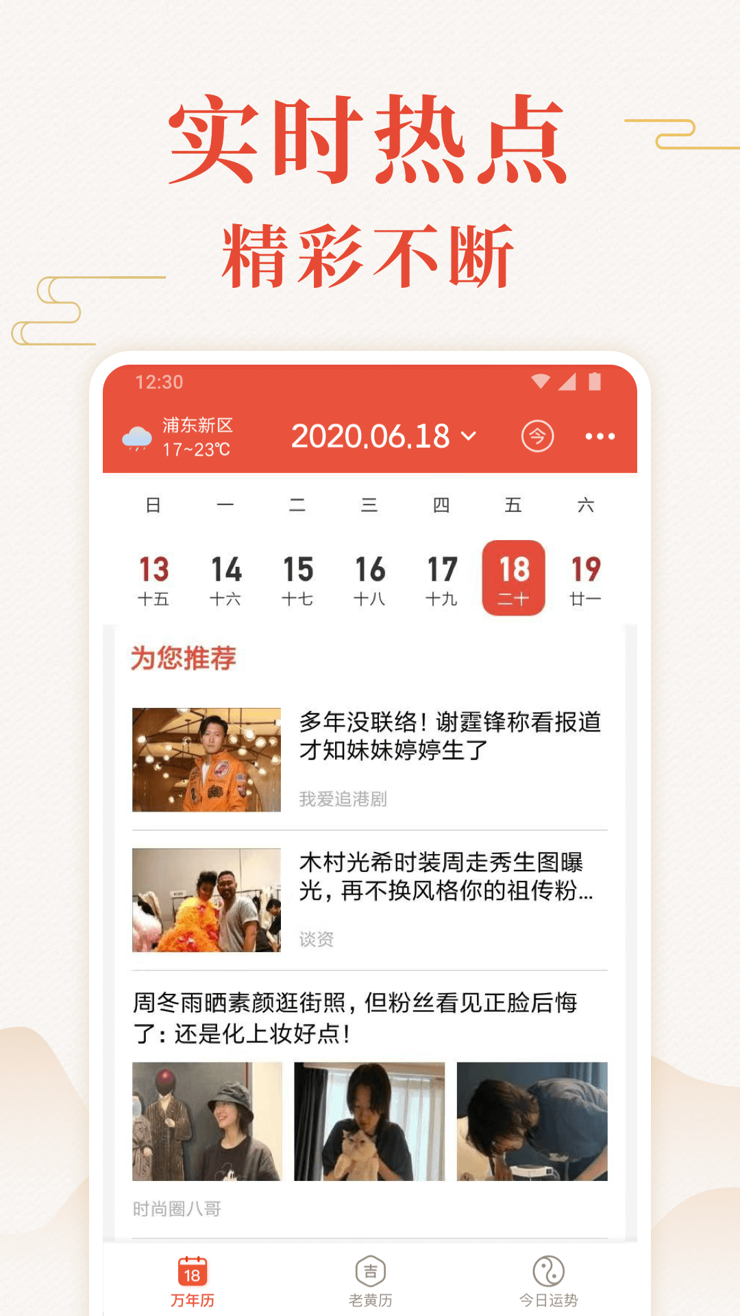 蜻蜓万年历app截图