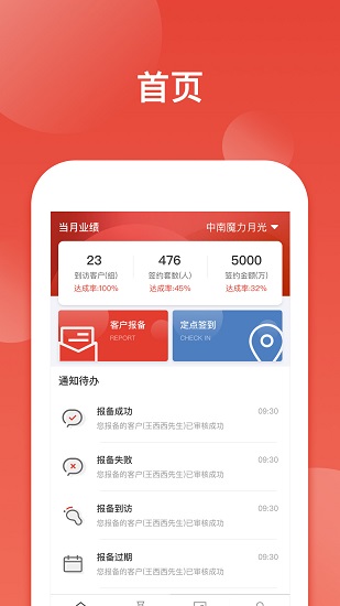 中南渠道通app截图