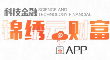 锦绣云财富app安卓版