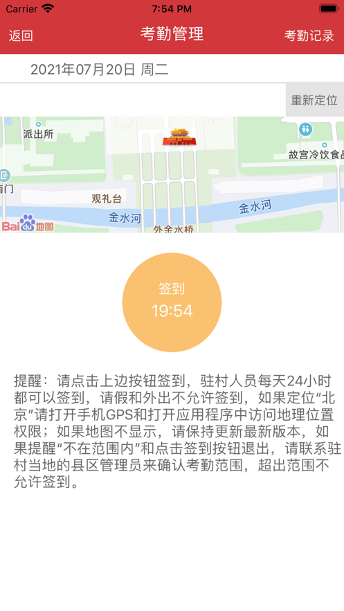 驻村管理app截图