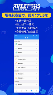 北斗ERP进销存app下载