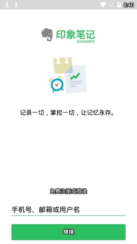 印象笔记2019app截图